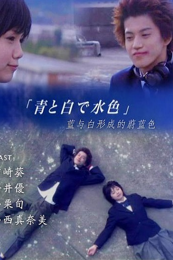 Poster de Filme Blue and White Turn into Lightblue (2001)