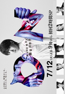 ON Ijou Hanzai Sousakan Todo Hinako (ON  異常犯罪捜査官・藤堂比奈子)