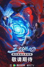 San Xian Mi Hui (三线谜回)