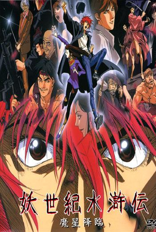 Poster 3 de Filme Suikoden (1993)