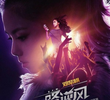 G.E.M.: G-Force