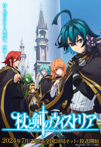 Tsue to Tsurugi no Wistoria (1ª Temporada) (杖と剣のウィストリア)