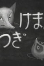 A Raposa Preguiçosa (Namake Gitsune)