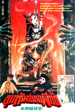 Vampire Strikes Back (Xiao Xia Long Juan Feng)