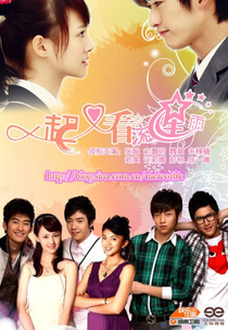 Meteor Shower 2 (Yi Qi You Kan Liu Xing Yu)