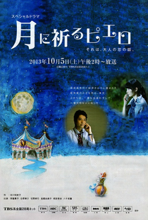 Tsuki ni Inoru Pierrot - Poster / Capa / Cartaz - Oficial 1