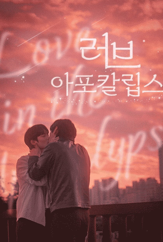 Poster 1 de Série Love In The Apocalypse (2024)