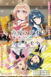 Seiyuu Radio no Uraomote - Poster / Capa / Cartaz - Oficial 1