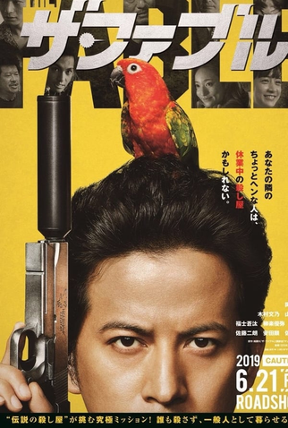 Poster 2 de Filme The Fable (2019)