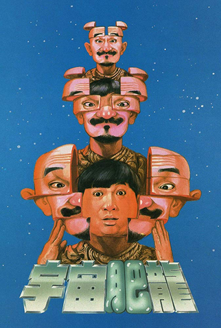 Poster 5 de Filme O Dragão e o Tigre (1990)