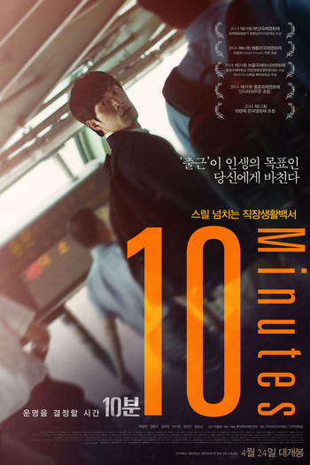 Poster de Filme 10 Minutes (2014)