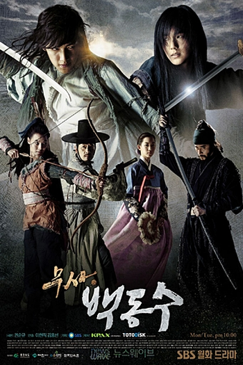  de Série Warrior Baek Dong Soo (2011)