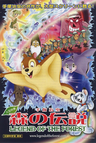 Poster 2 de Curta Mori no Densetsu (1987)