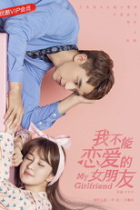 My Girlfriend (My Girlfriend)