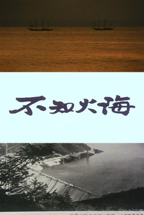 The Shiranui Sea - Poster / Capa / Cartaz - Oficial 2