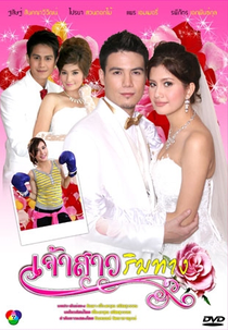 Bride For Money (Jao Sao Rim Tang)