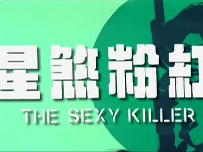 Foto 2 de The Sexy Killer