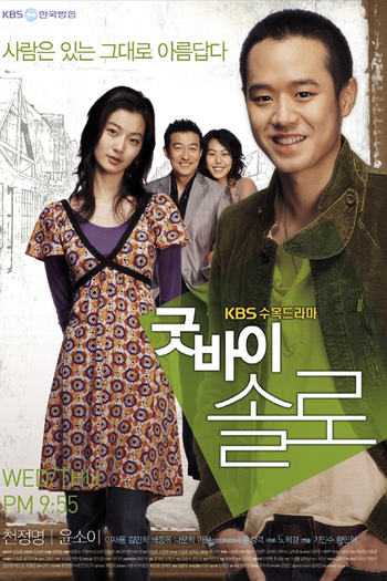  de Série Goodbye Solo (2006)