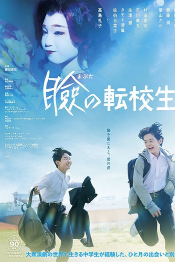 Poster de Filme Mabuta no Tenkosei (2024)