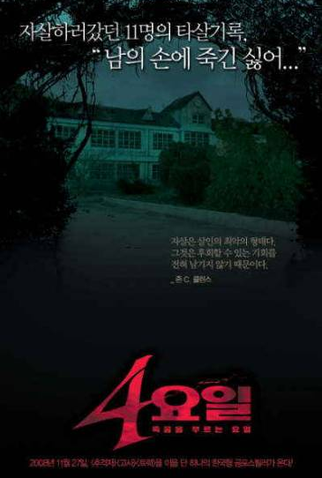 Poster 1 de Filme 4 Days (2008)