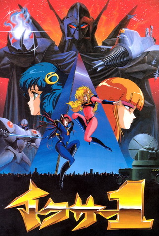 Poster 1 de Série Iczer-1 (1985)