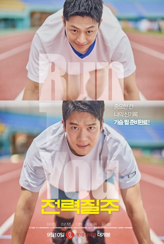 Poster 2 de Filme Run to You (2025)