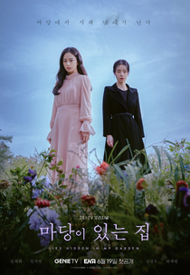 Lies Hidden In My Garden (마당이 있는 집)