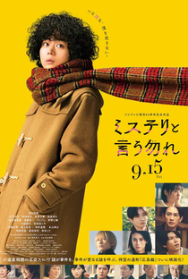 Mystery to Iunakare - The Movie - Poster / Capa / Cartaz - Oficial 1