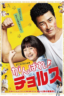 Cheer Up, Mr. Lee - Poster / Capa / Cartaz - Oficial 4