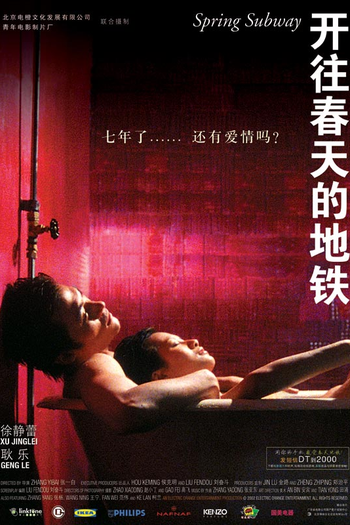 Poster de Filme Spring Subway (None)
