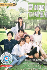 等等啊我的青春 (等等啊我的青春)