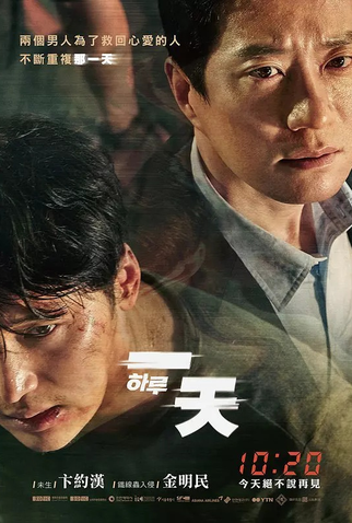 Poster 5 de Filme Dia Sem Fim (2017)