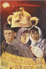 Gentlemen of Fortune (Dzhentlmeny udachi)