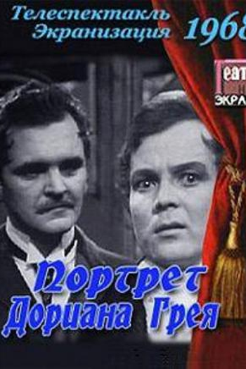 Poster de Filme O Retrato de Dorian Gray (1968)