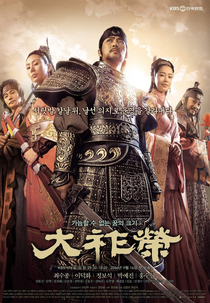 Dae Jo-yeong (1ª Temporada) (Dae Jo-yeong (1ª Temporada))