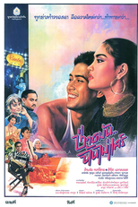 I Don't Care (Chang Mun Chun Mai Care)