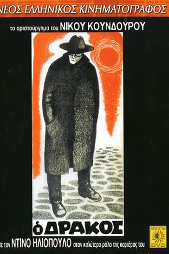 Poster de Filme O Ogro de Atenas (1956)