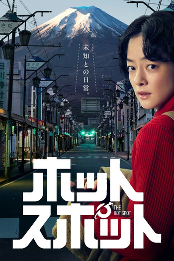 Poster de Franquia ホットスポット (2025)