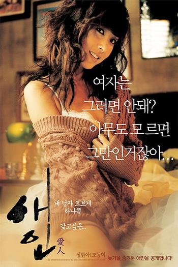  de Filme The Intimate (2005)