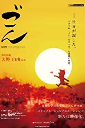 Poster de Curta Gon, The Little Fox (2019)