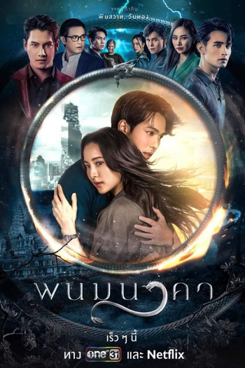 Poster de Franquia พนมนาคา (2023)