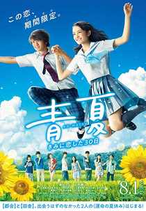 Blue Summer (Ao-Natsu: Kimi ni Koi Shita 30-Nichi)