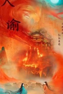 Tian Yu - Poster / Capa / Cartaz - Oficial 1