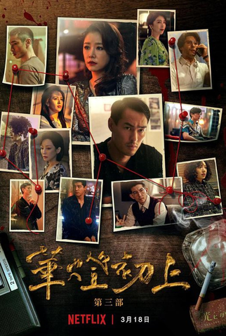 Poster 1 de Série Light the Night: Part III (2022)