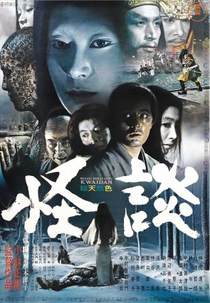 Kwaidan: As Quatro Faces do Medo (Kaidan)