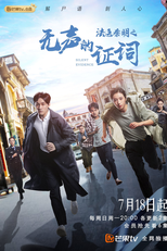 Medical Examiner Dr. Qin: Silent Evidence (法医秦明之无声的证词)