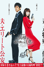 Caution, Hazardous Wife (マネーの馬鹿)