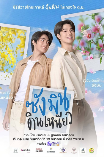  de Série Sangmin Dinneaw (2024)