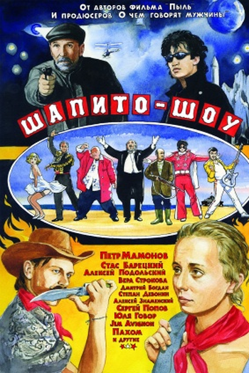 Poster de Filme Chapiteau - Show (2011)