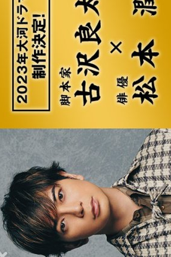  de Série Dou Suru Ieyasu (2023)
